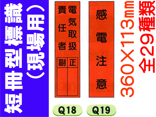 短冊型標識（現場用）３ 1