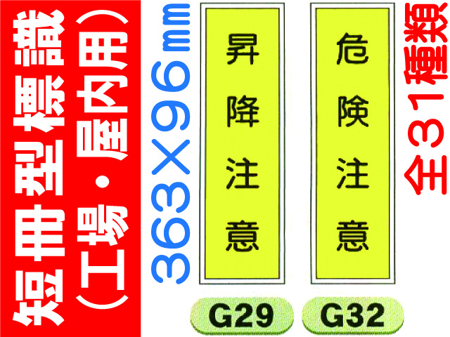 短冊型標識（工場・屋内用）２ 1