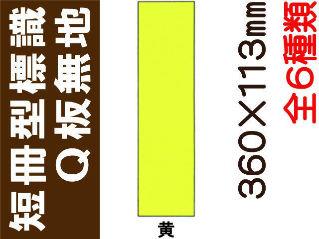 短冊型標識 Q版 無地 1