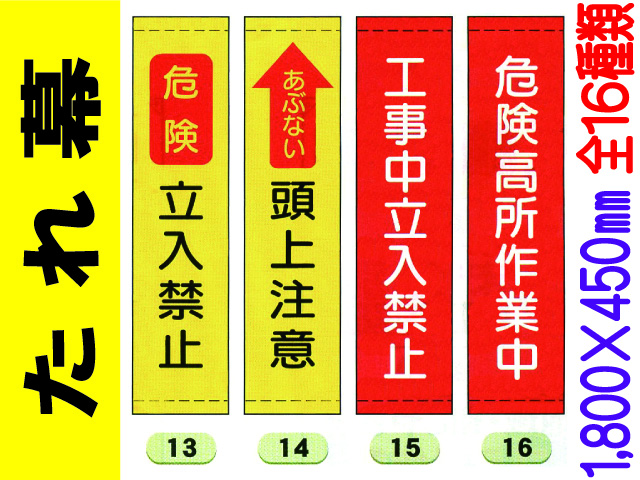 たれ幕 13～16・19～26・29～31・35 1