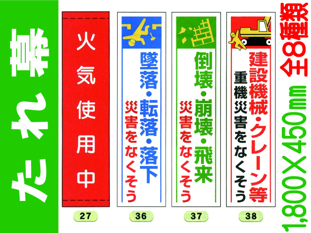 たれ幕 27・36～42 1