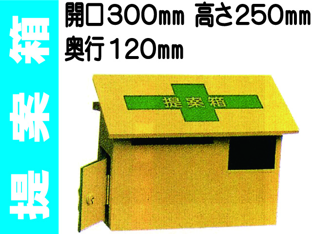 提案箱 1