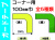 ガードテープ コーナー用 100巾 101・102・107～109