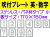 吹付プレート 吹付バネ材 英・数（小） 1