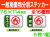 一般廃棄物分別ステッカー 201～216 1