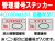 管理番号ステッカー(小)追番号あり 1