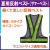 夏用反射ベスト