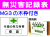 無災害記録表(木枠付) MGA3
