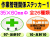 作業管理関係ステッカー１ 楕円 1