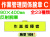 作業管理関係腕章 Ｃ