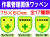 作業管理関係ワッペン 1