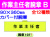 作業主任者腕章 Ｂ