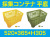 採集コンテナ　平底