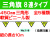 三角旗８連タイプ 1