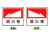消防標識 E23・24・26・27 2