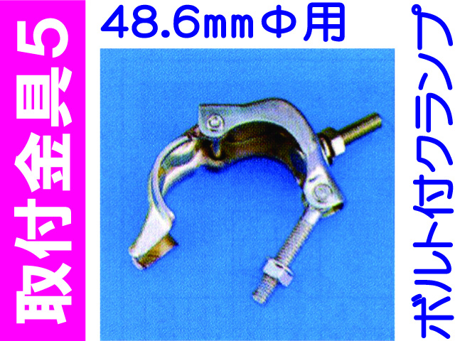 取付金具５