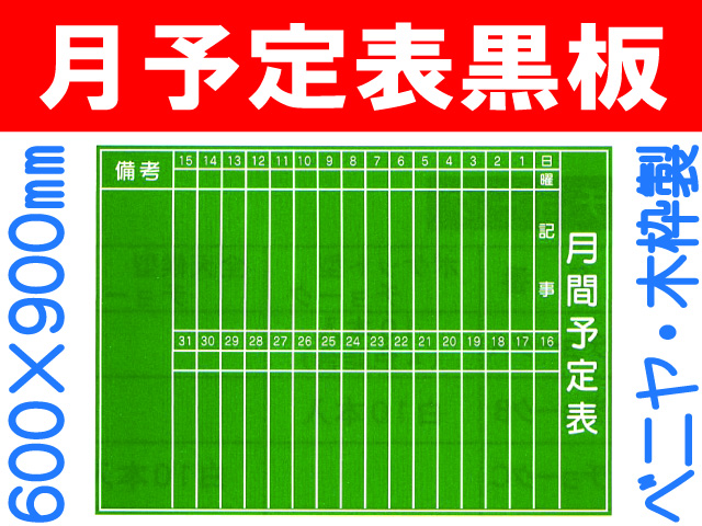 月予定表黒板 117