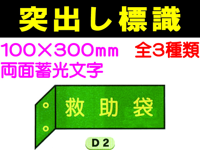 突出し標識 D2・4・5 1