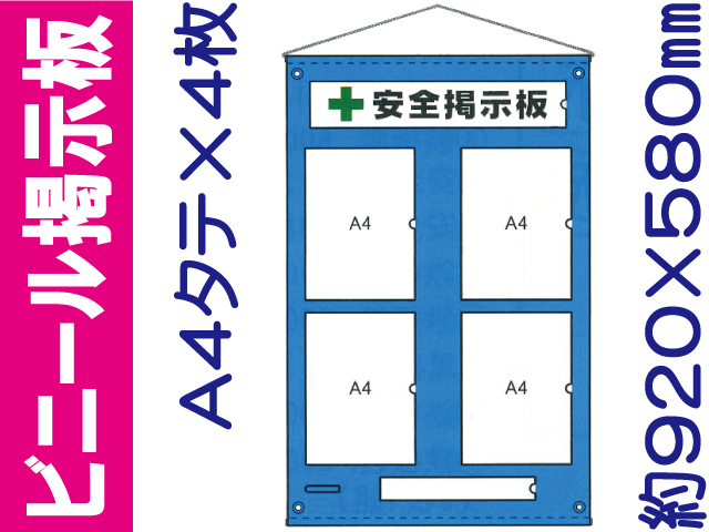 ビニール掲示板１