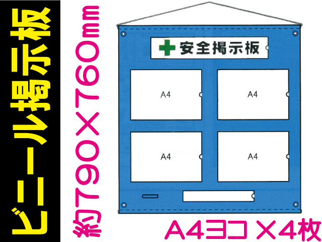 ビニール掲示板２