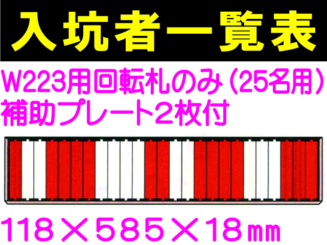 入坑者一覧表 ２５名用名札掛