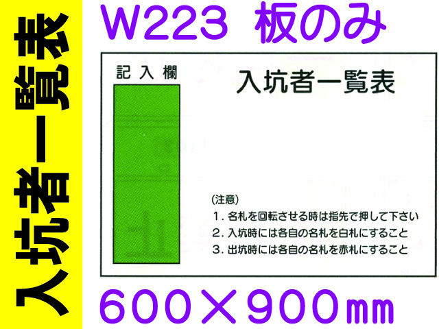 入坑者一覧表 板のみ