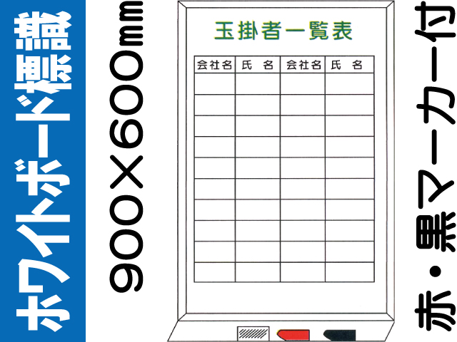 ホワイトボード標識 WFH34