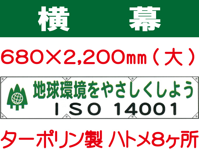 横幕14(大)
