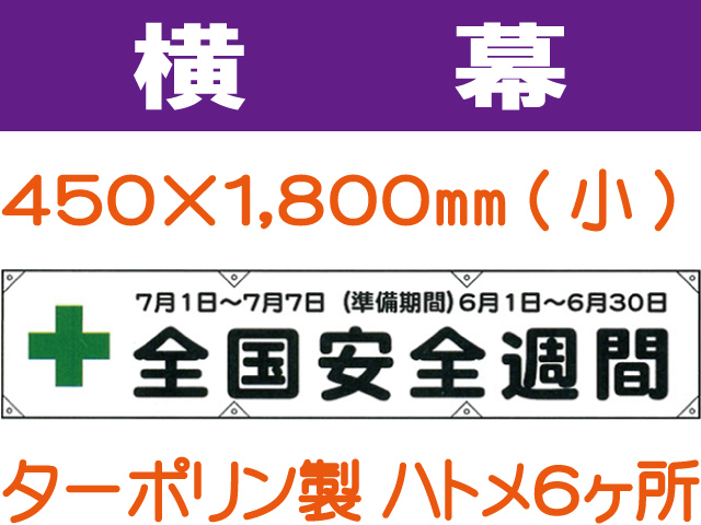 横幕11(小)