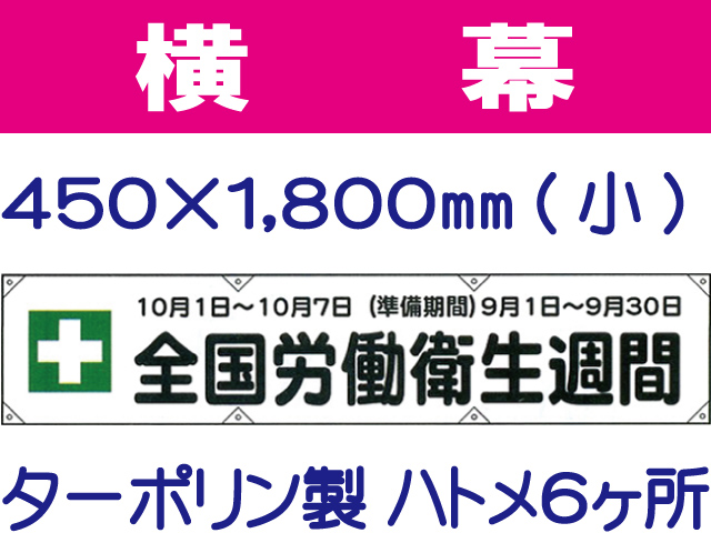 横幕12(小)