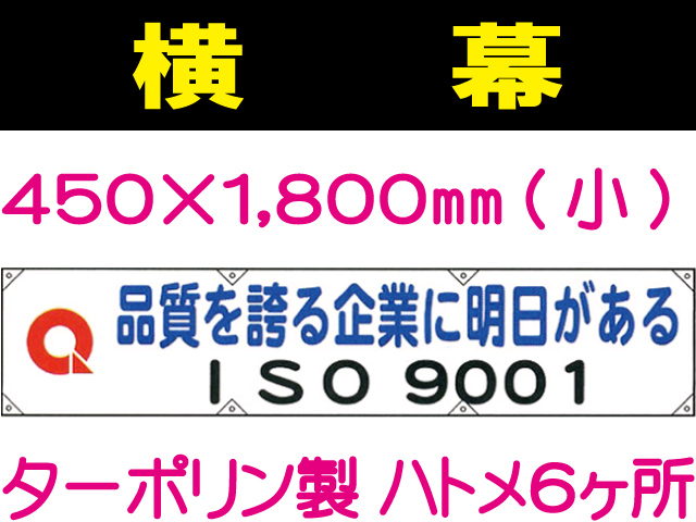 横幕13(小)