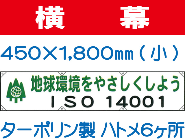 横幕14(小)