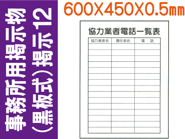 事務所用掲示物（黒板式）掲示１２