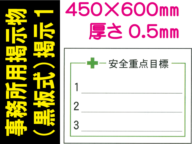 事務所用掲示物（黒板式）掲示２