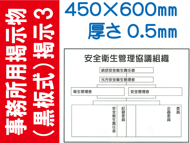 事務所用掲示物（黒板式）掲示３