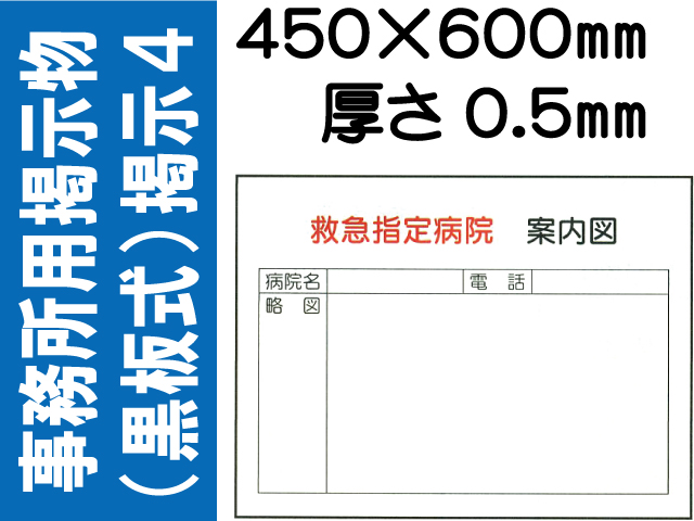 事務所用掲示物（黒板式）掲示４