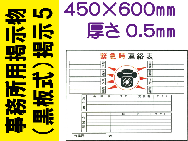 事務所用掲示物（黒板式）掲示５