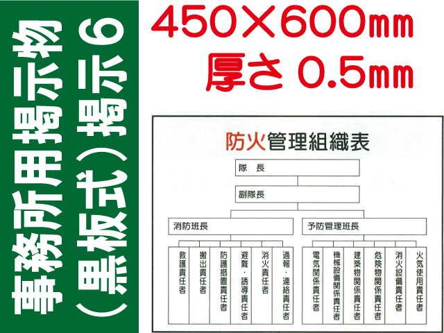 事務所用掲示物（黒板式）掲示６
