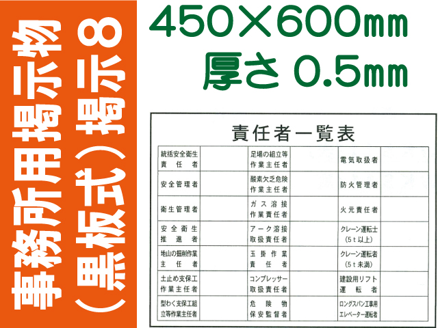 事務所用掲示物（黒板式）掲示８