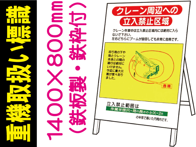 重機取扱い標識 WM11