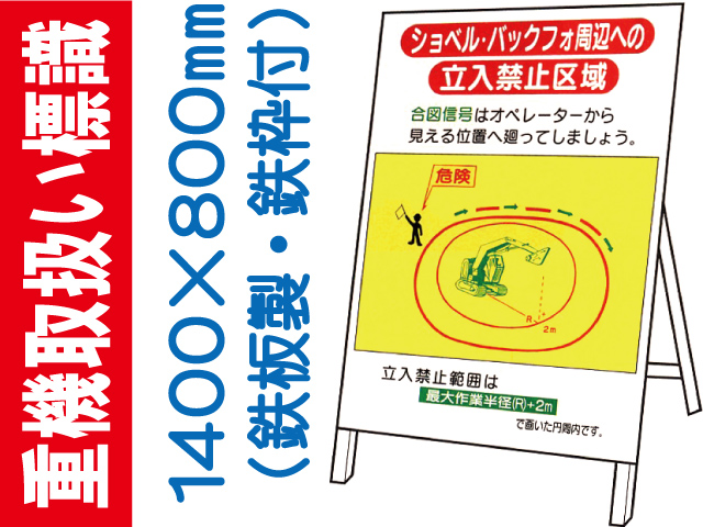 重機取扱い標識 WM12
