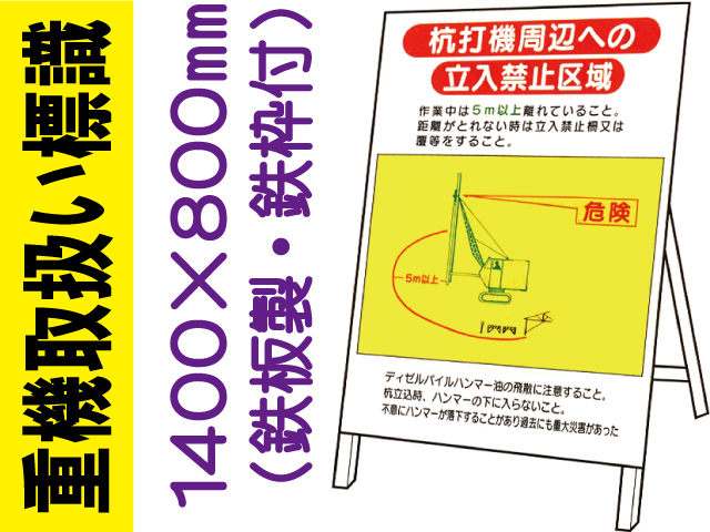 重機取扱い標識  WM14