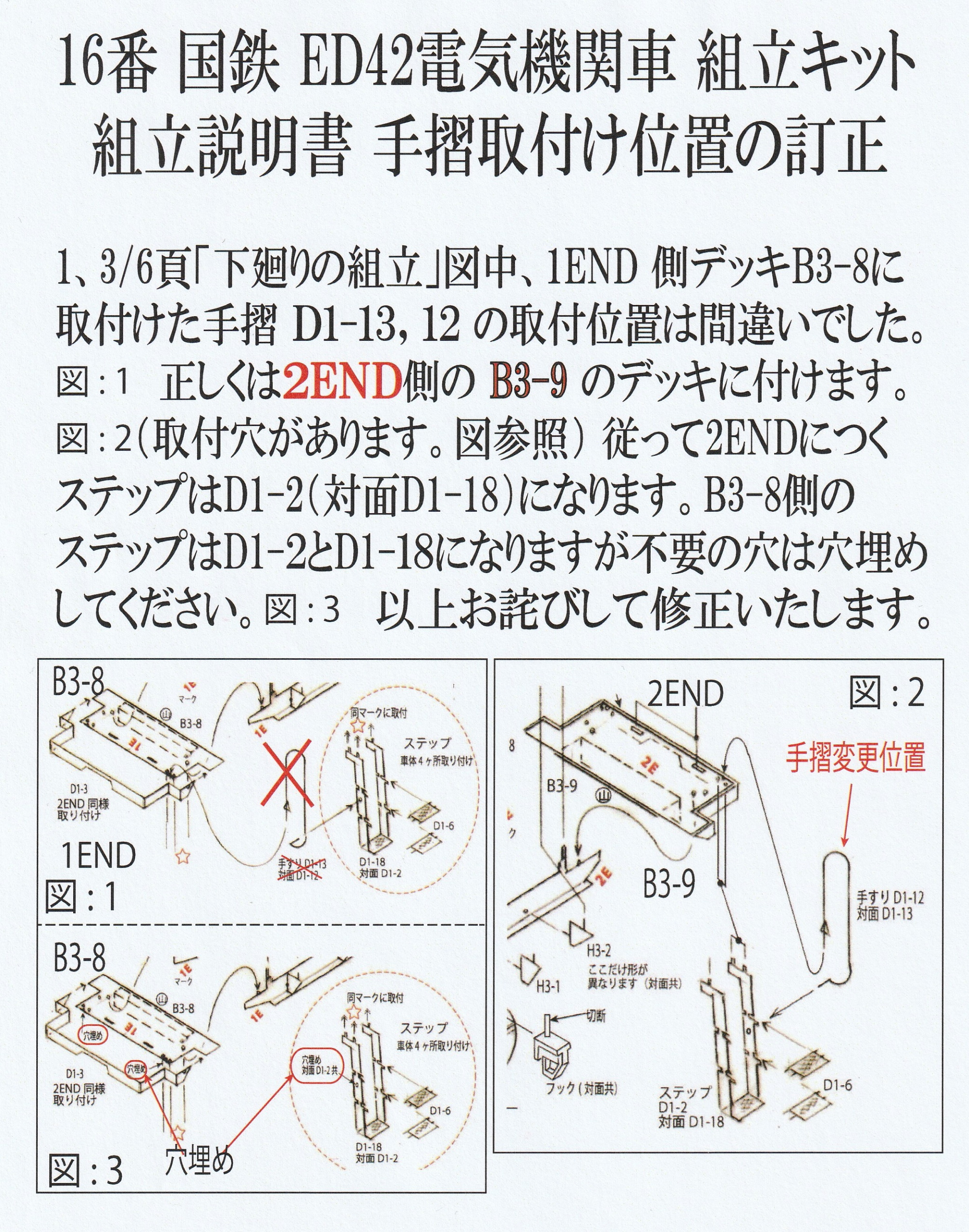 16番 ED42標準型 説明書に訂正がございます。