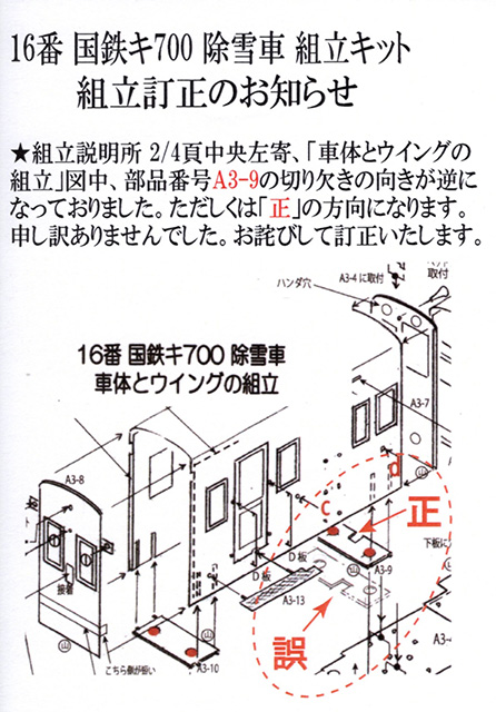 16番 国鉄 キ700 修正