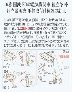 16番 ED42標準型 説明書に訂正がございます。