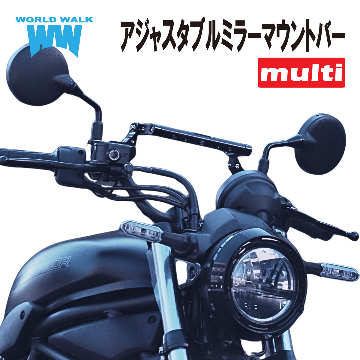 汎用アジャスタブルミラーマウントバー