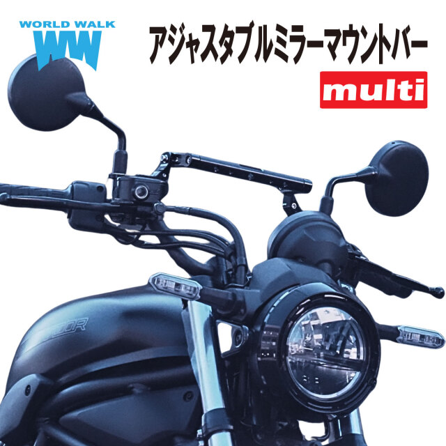 汎用アジャスタブルミラーマウントバー