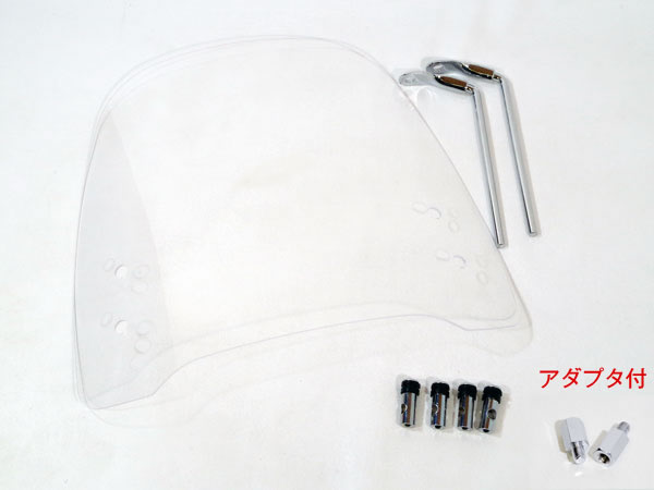 汎用原付用ウインドスクリーン　
