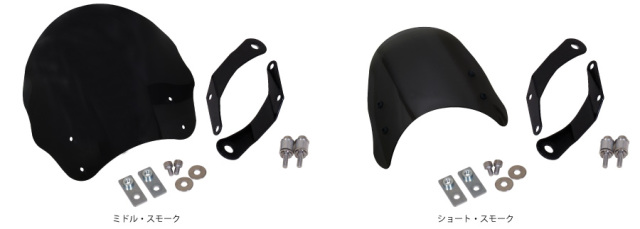 モンキー125用オルタナティブスクリーン