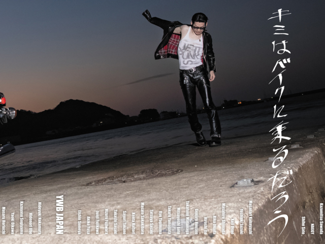 キミはバイクに乗るだろう